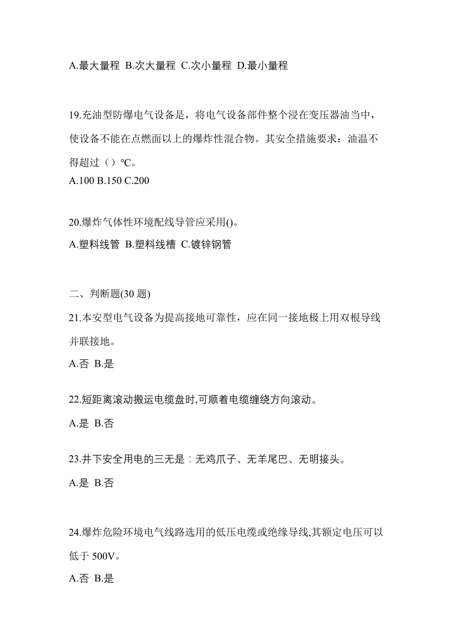 2022年江西省景德镇市电工等级防爆电气作业(应急管理厅)预测试题(含答案)_第4页