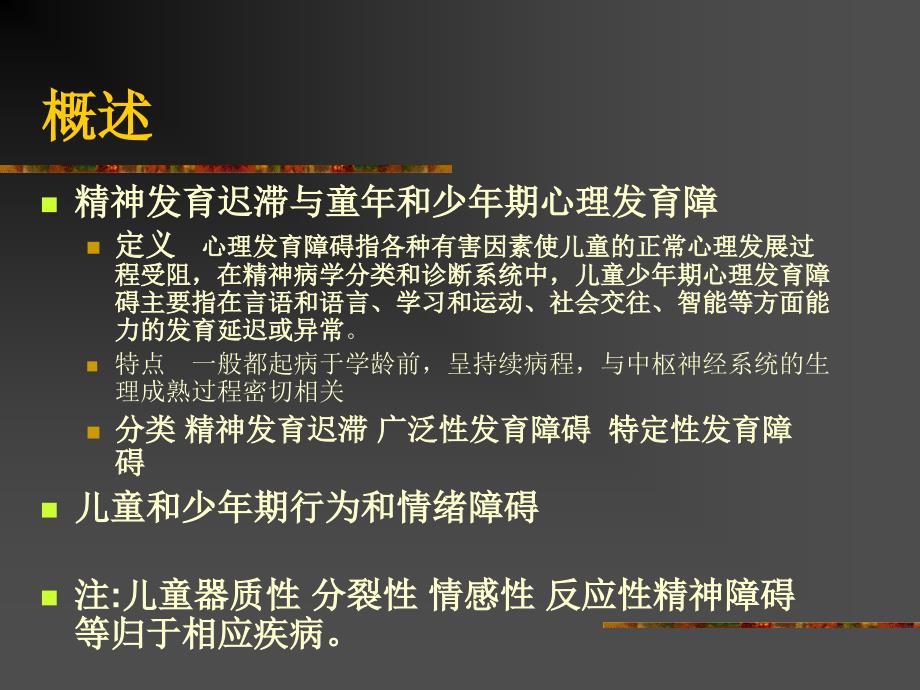 儿童精神障碍_第2页