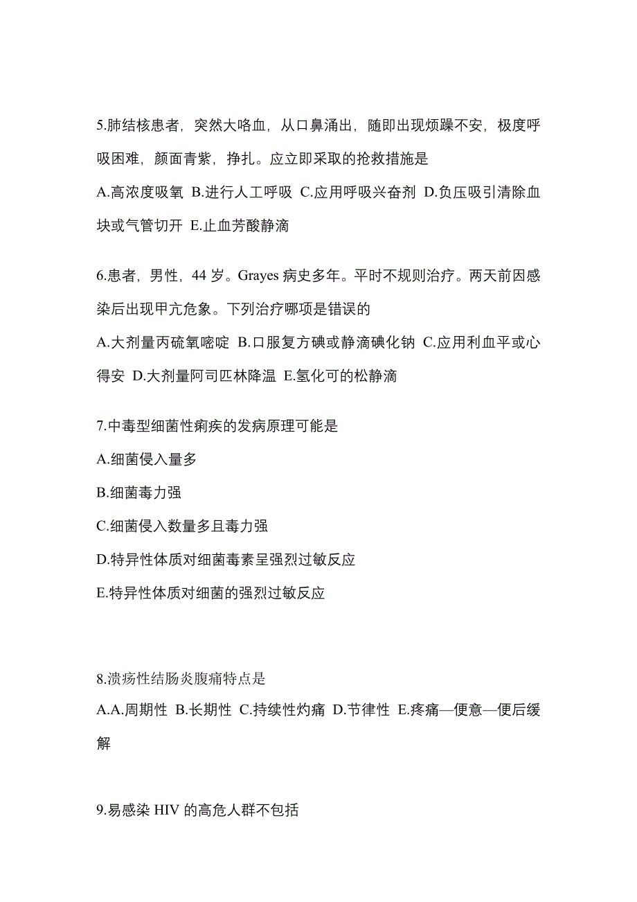 2022年山东省枣庄市全科医学（中级）专业知识预测试题(含答案)_第2页