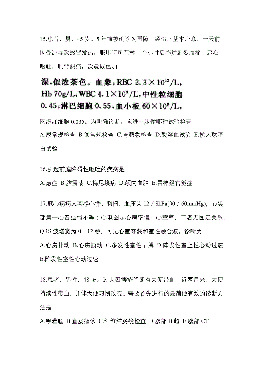 2022年山东省枣庄市全科医学（中级）专业知识预测试题(含答案)_第4页