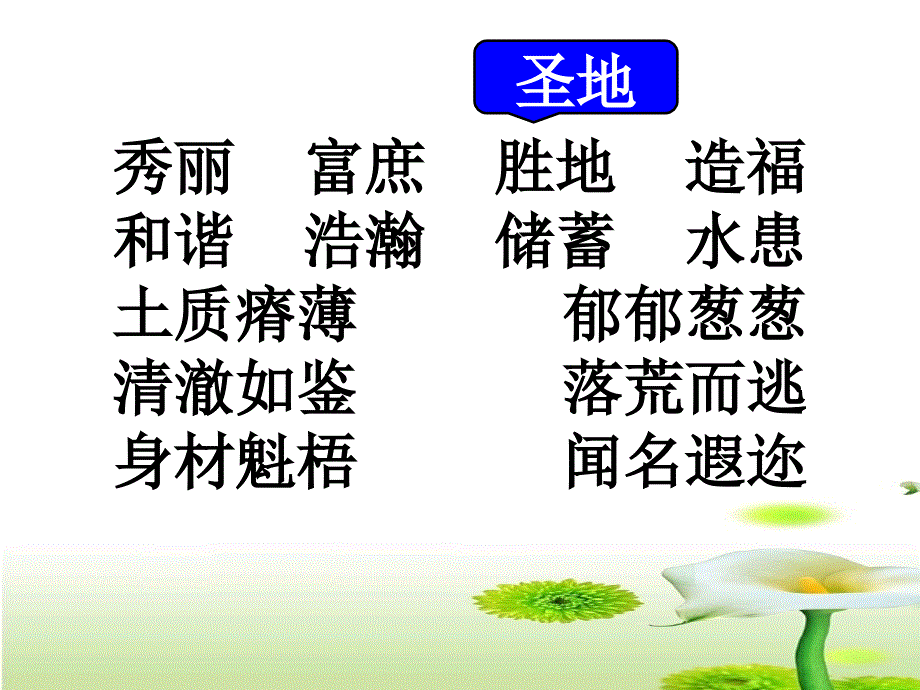 《绿色千岛湖》PPT课件 (2)_第3页