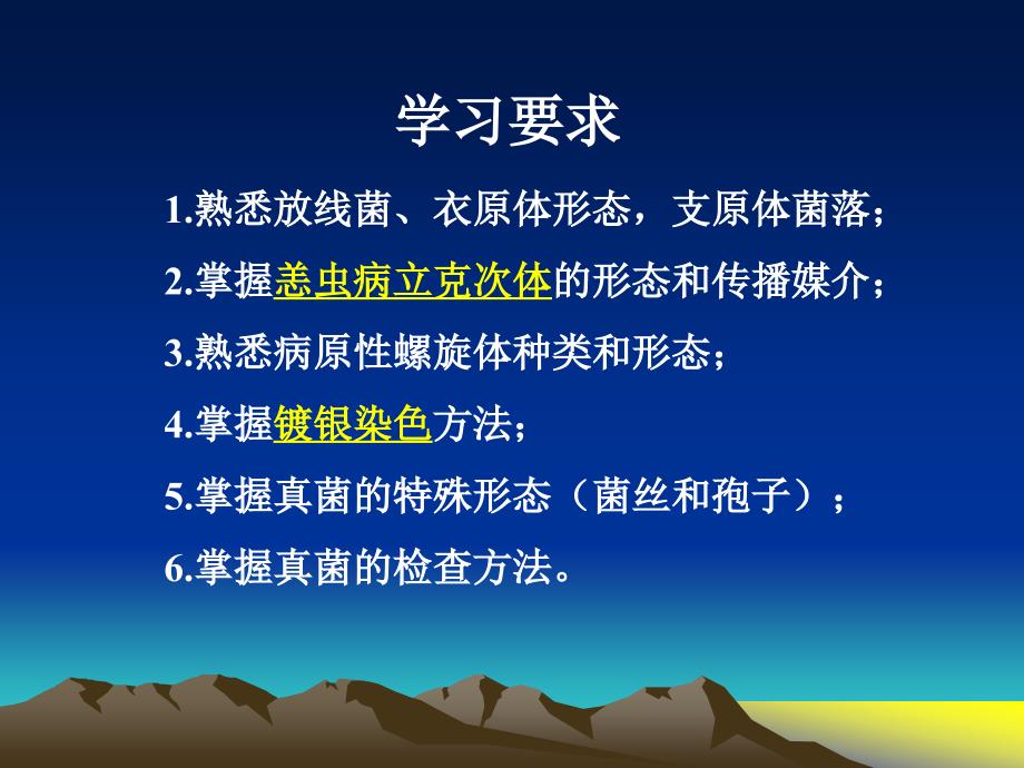 病原生物实验课：实验十三、衣原体、支原体、立克次体 、螺旋体、放线菌的形态观察_第2页