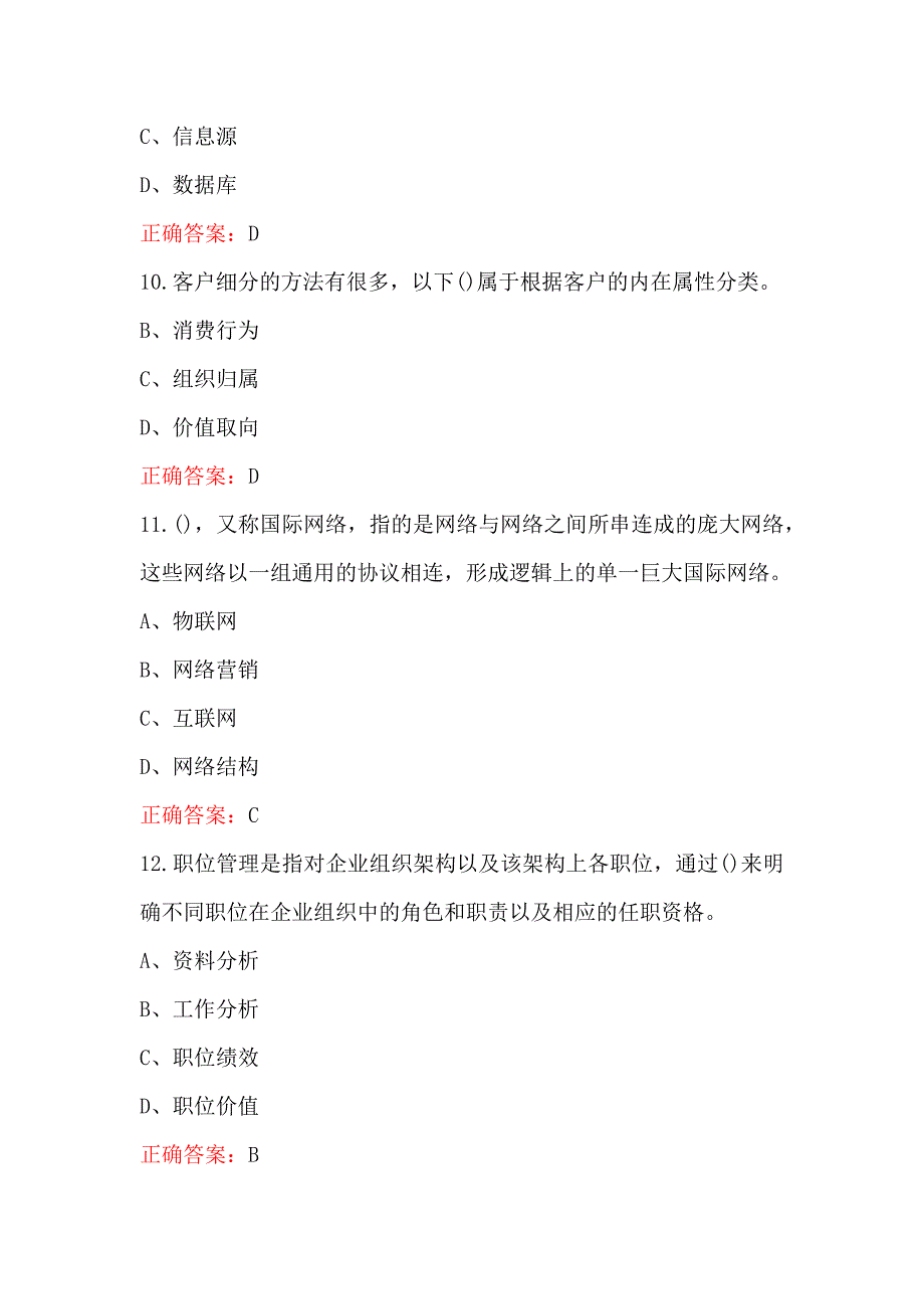 物业管理企业物业管理员职业技能鉴定考试题库（含答案）_第4页