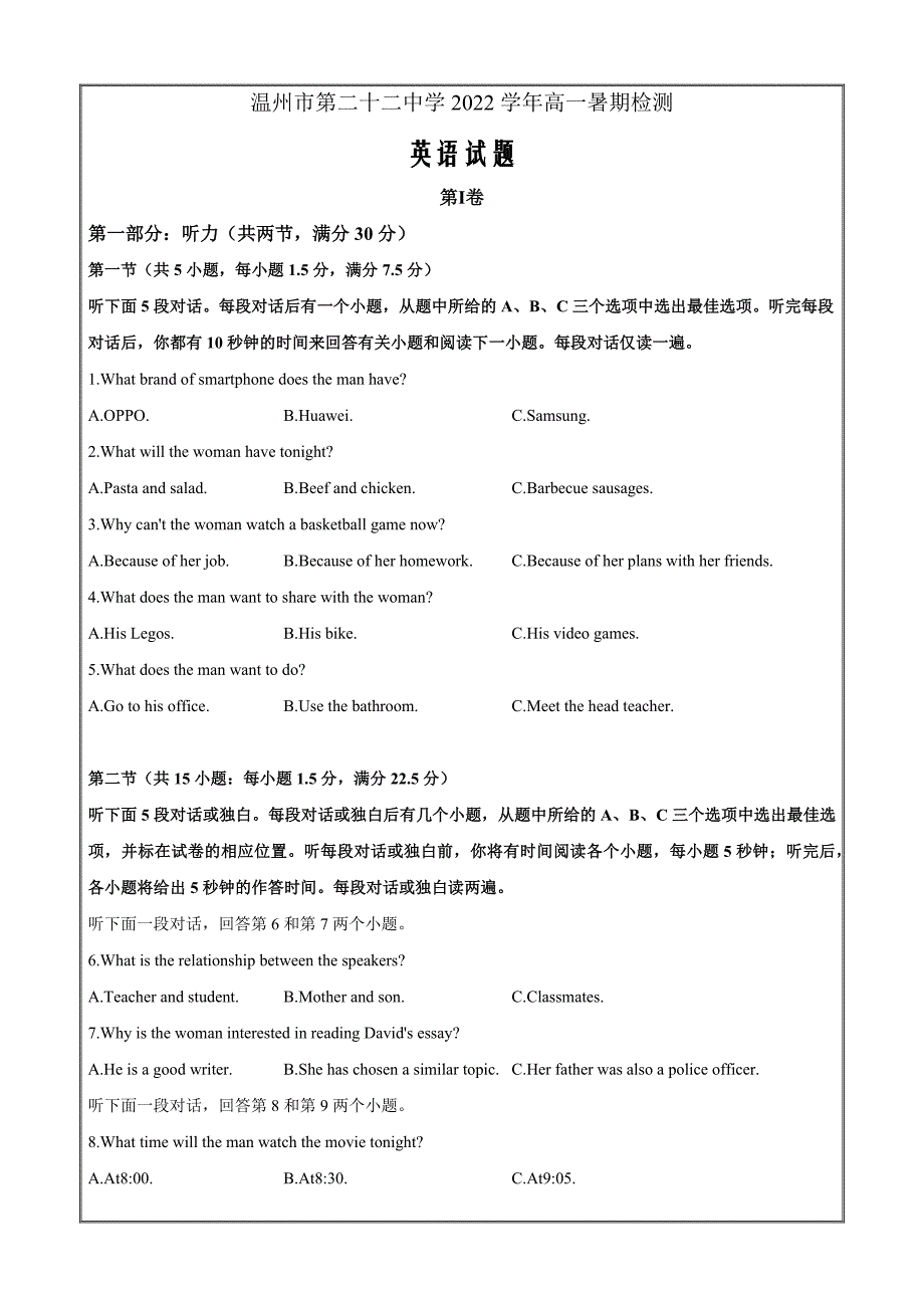 温州市第二十二中学2022学年高一暑期检测 英语试题_第1页