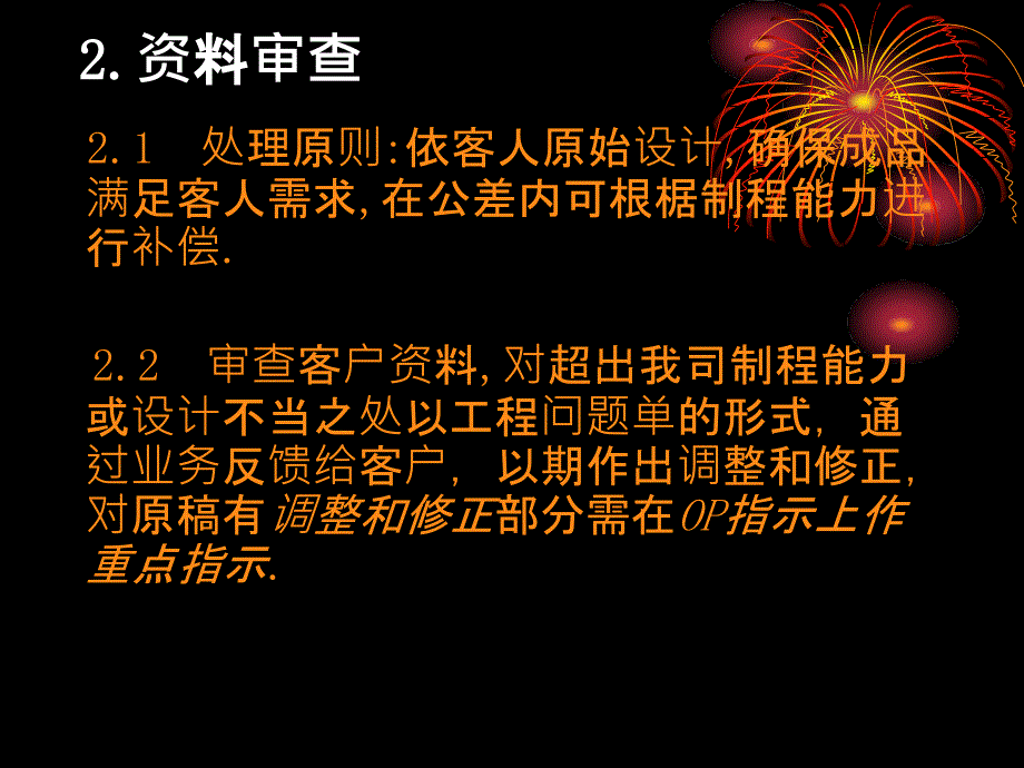 op作业标准书PPT课件_第3页