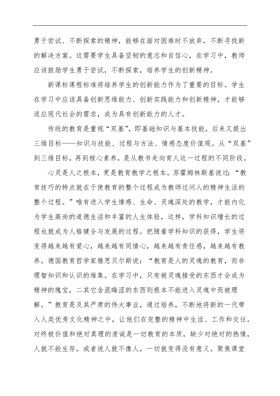 基于新课程标准下培养小学生语文核心素养的策略研究课题总结报告_第2页