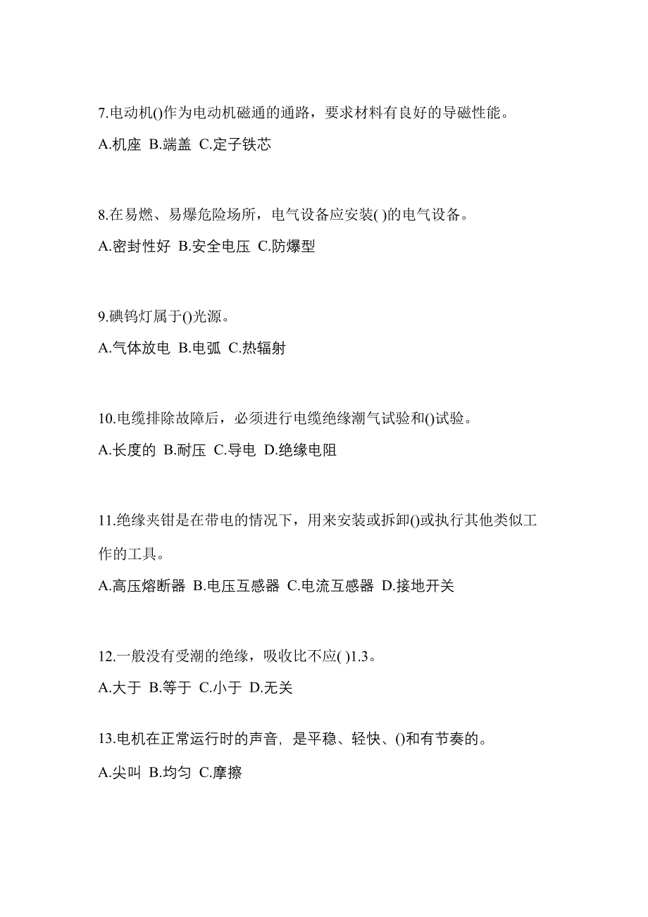 2022年海南省三亚市电工等级低压电工作业(应急管理厅)重点汇总（含答案）_第2页