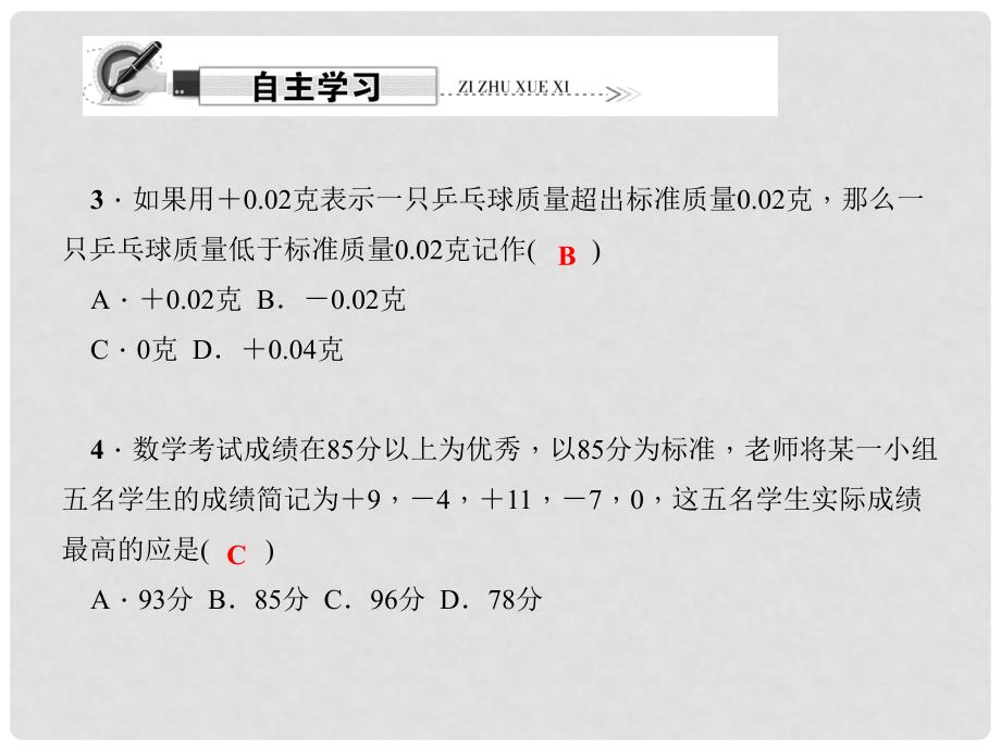 七年级数学上册 第二章 有理数及其运算 2.1 有理数课件 （新版）北师大版_第3页