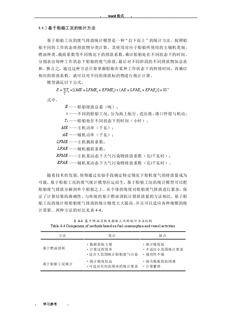 船舶废气排放计算模型_第2页