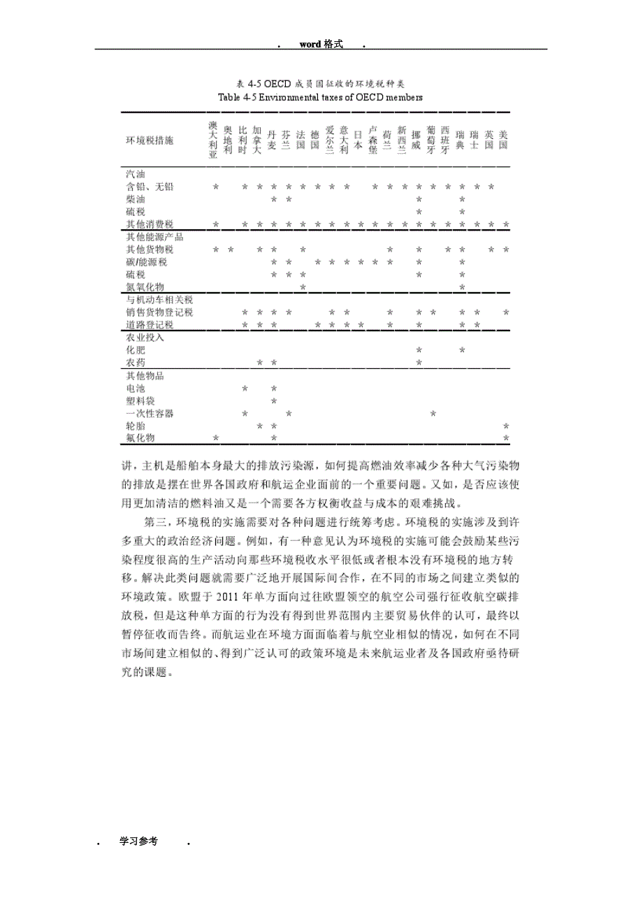 船舶废气排放计算模型_第4页