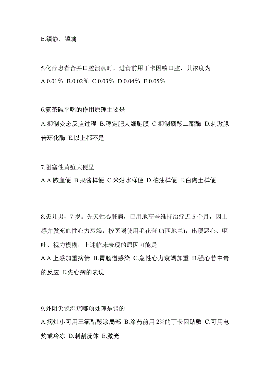 湖南省岳阳市初级护师相关专业知识重点汇总（含答案）_第2页