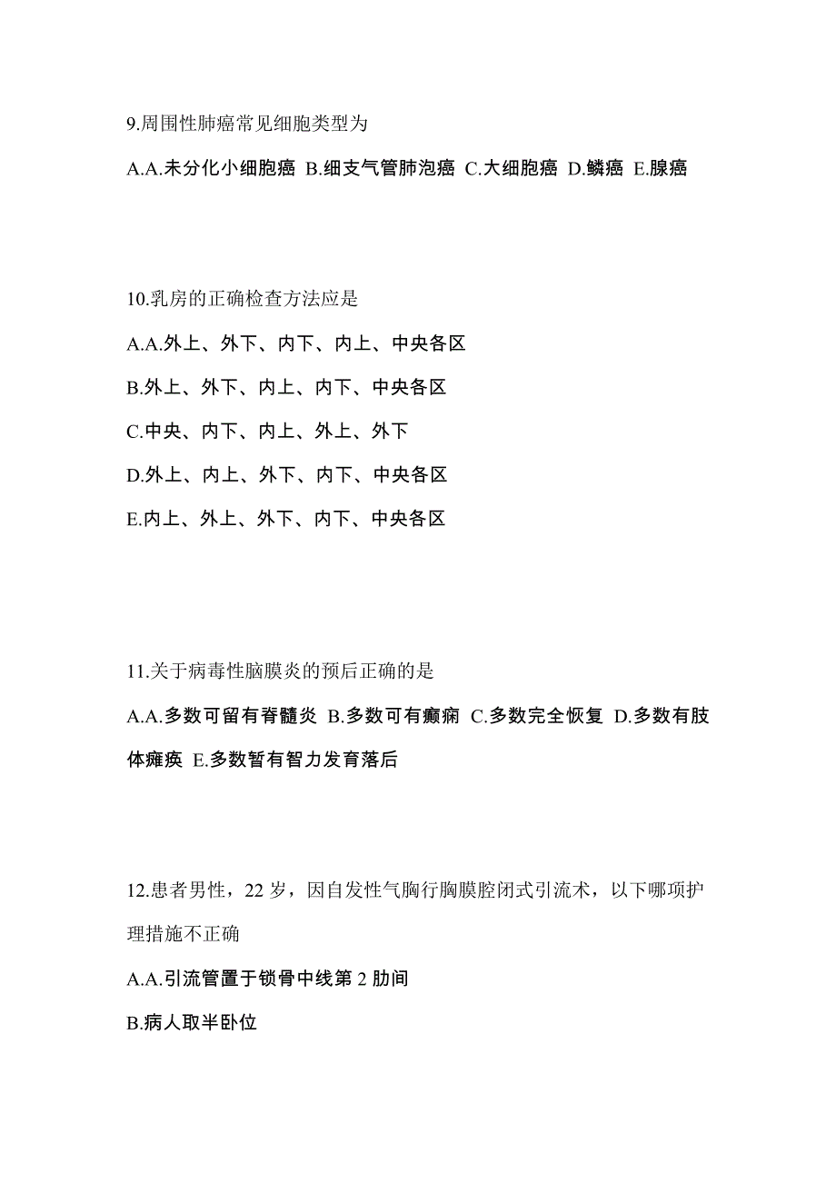 2022年陕西省延安市初级护师专业知识专项练习(含答案)_第3页