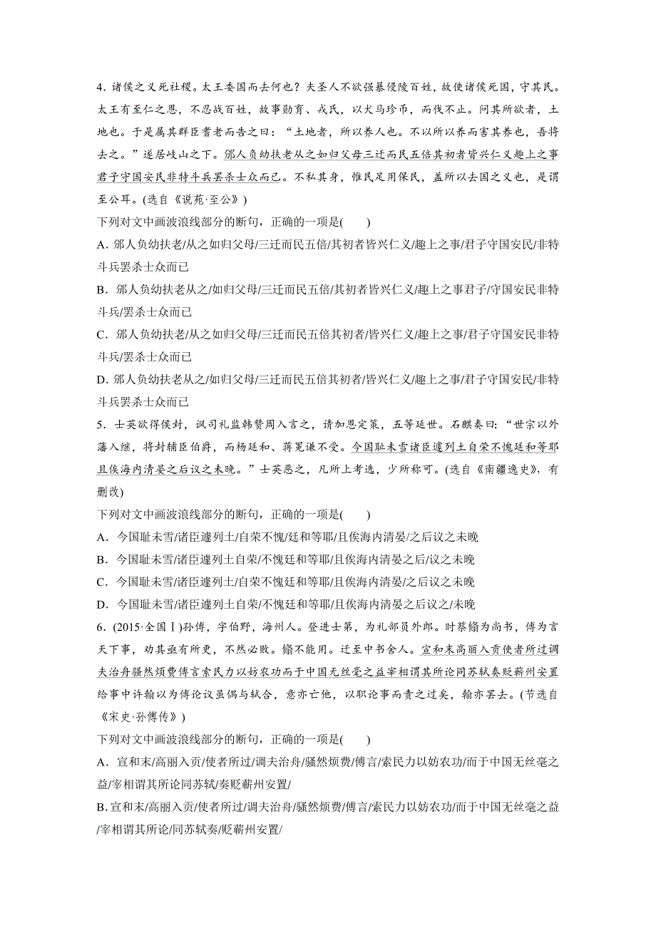 高考语文一轮复习小专题23文言断句10练（练习版）_第2页