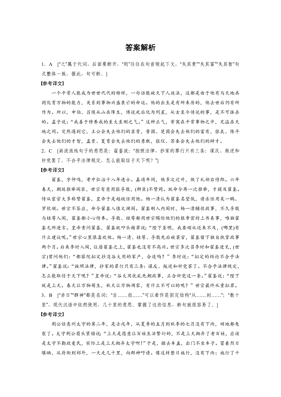 高考语文一轮复习小专题23文言断句10练（练习版）_第4页