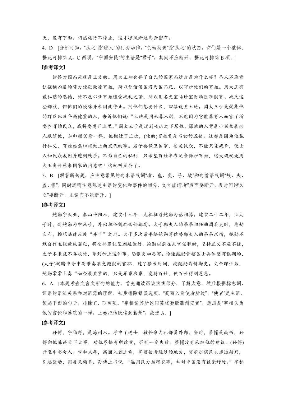 高考语文一轮复习小专题23文言断句10练（练习版）_第5页