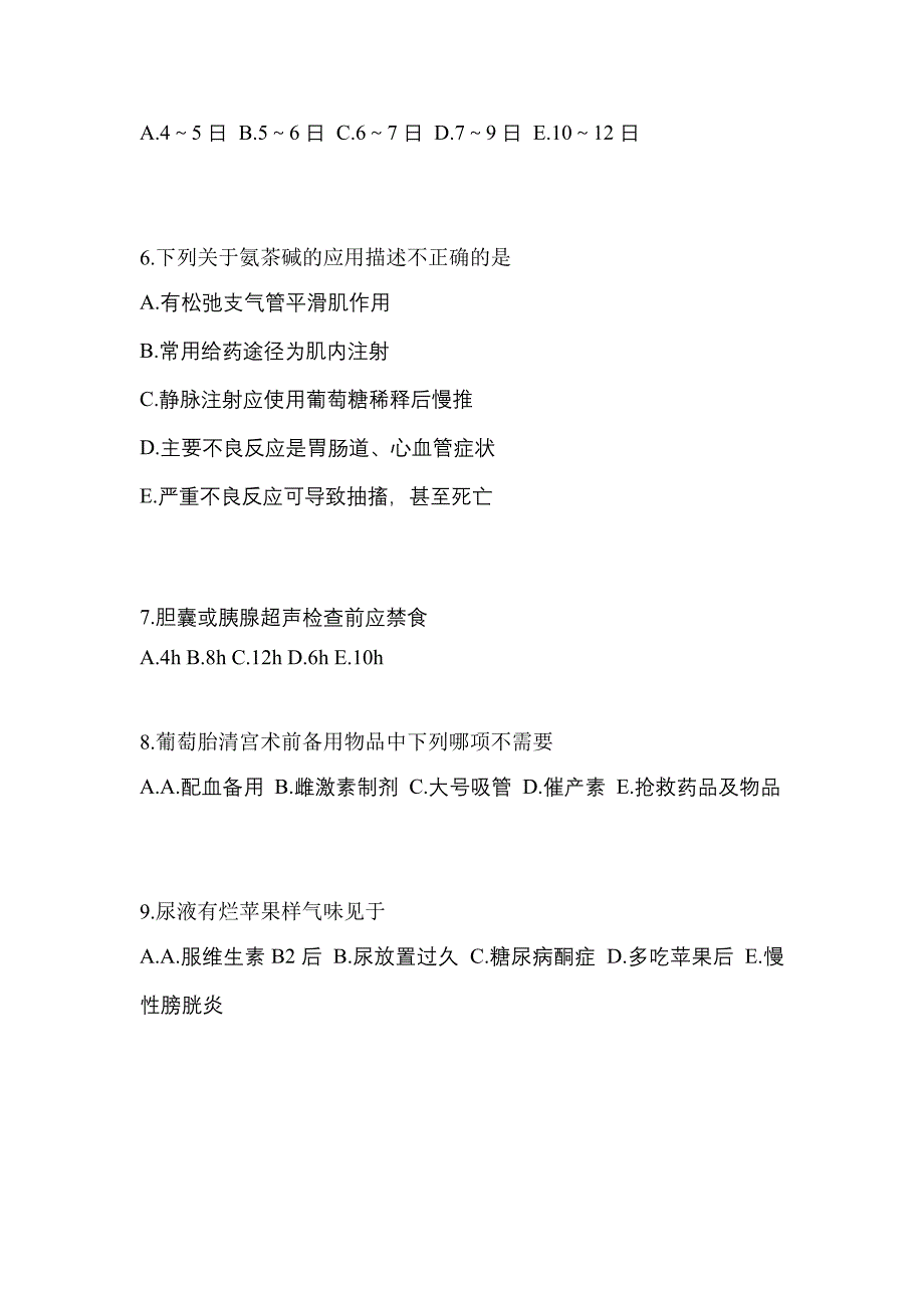 2022年福建省宁德市初级护师相关专业知识真题(含答案)_第2页