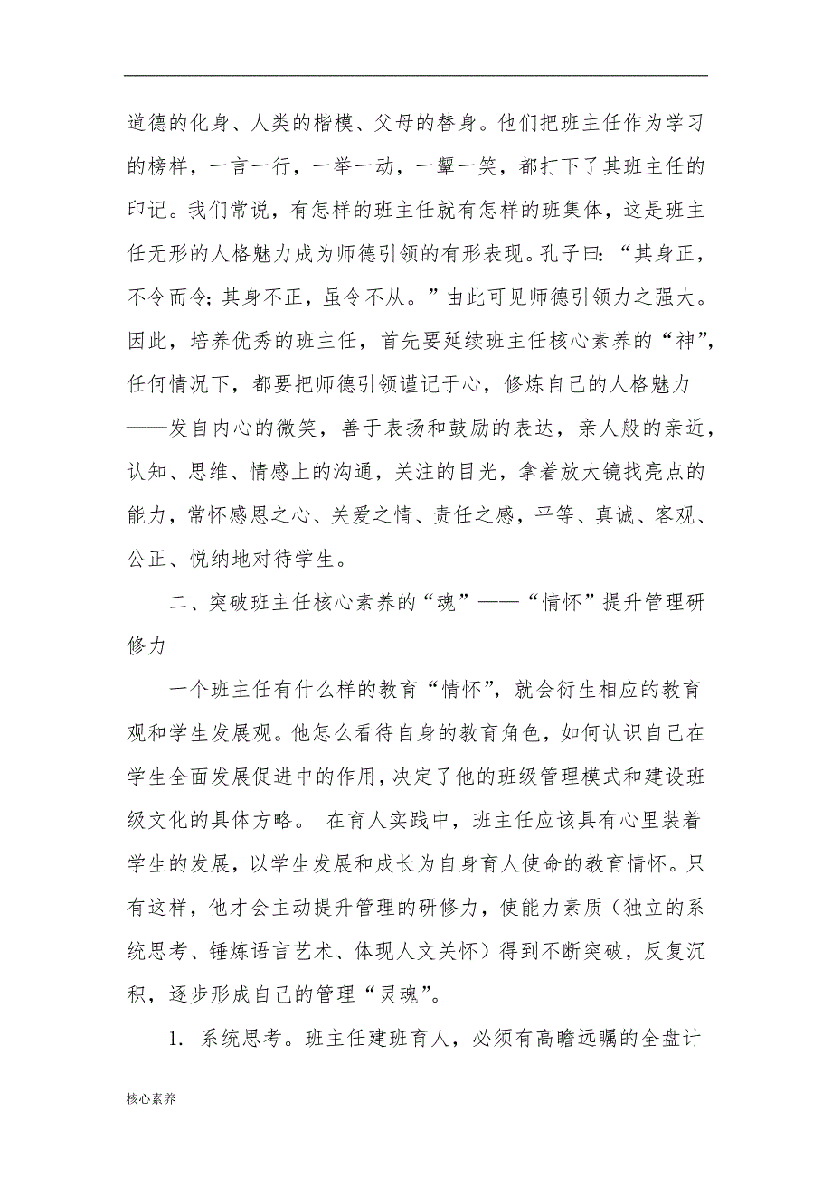 提升班主任核心素养的策略研究_第4页