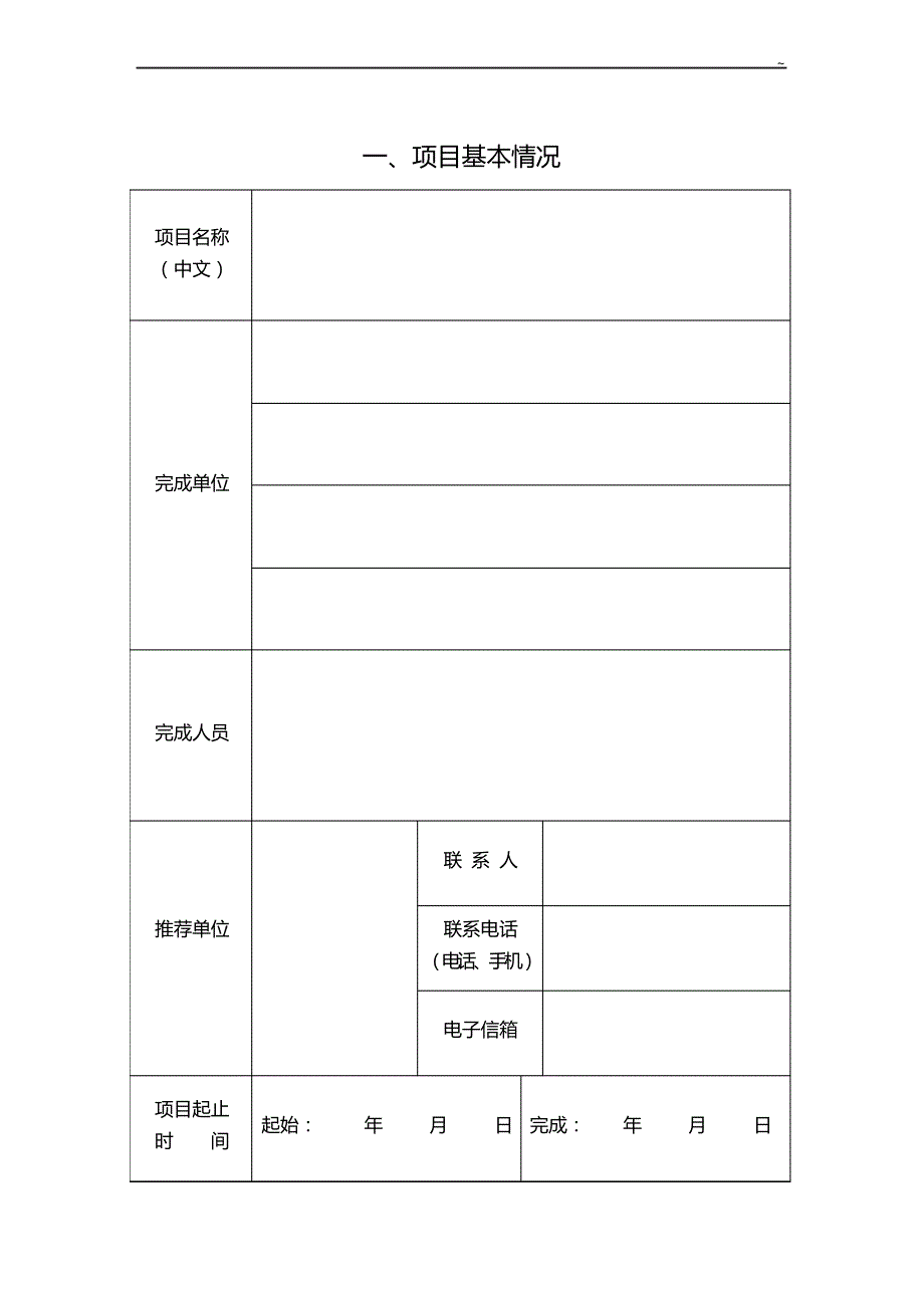 文化部创新奖奖励推荐书_第2页