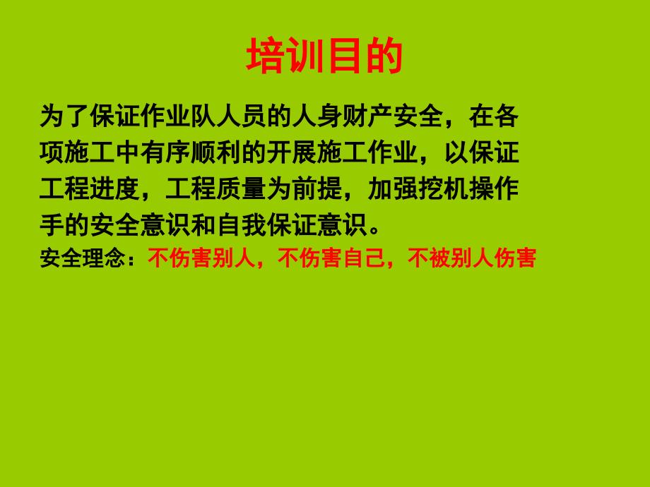 工程机械安全操作规程培训.ppt_第2页