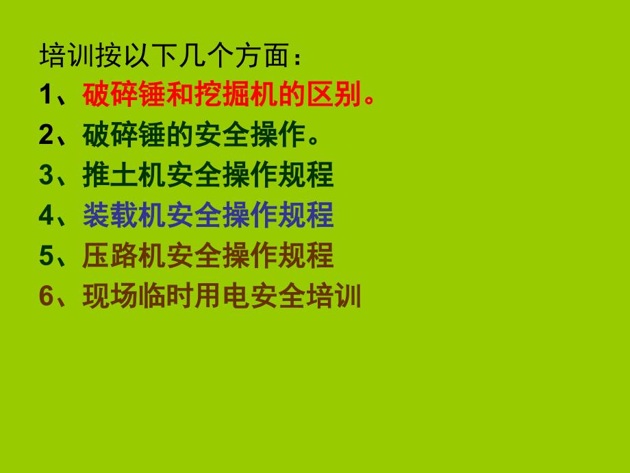 工程机械安全操作规程培训.ppt_第3页