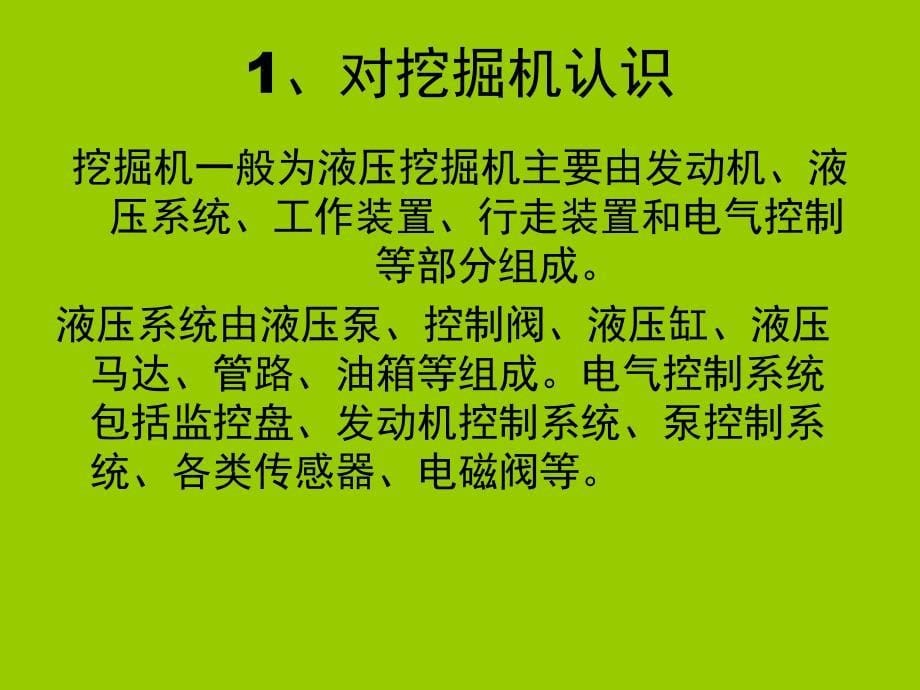 工程机械安全操作规程培训.ppt_第5页