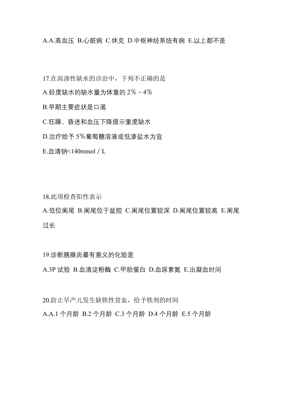 2022年山西省晋城市初级护师相关专业知识重点汇总（含答案）_第4页