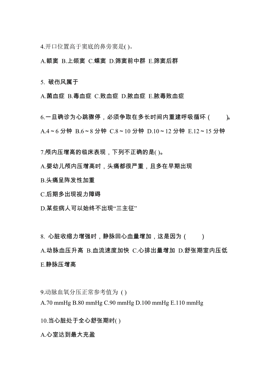 山西省临汾市成考专升本2022-2023学年医学综合练习题含答案_第2页