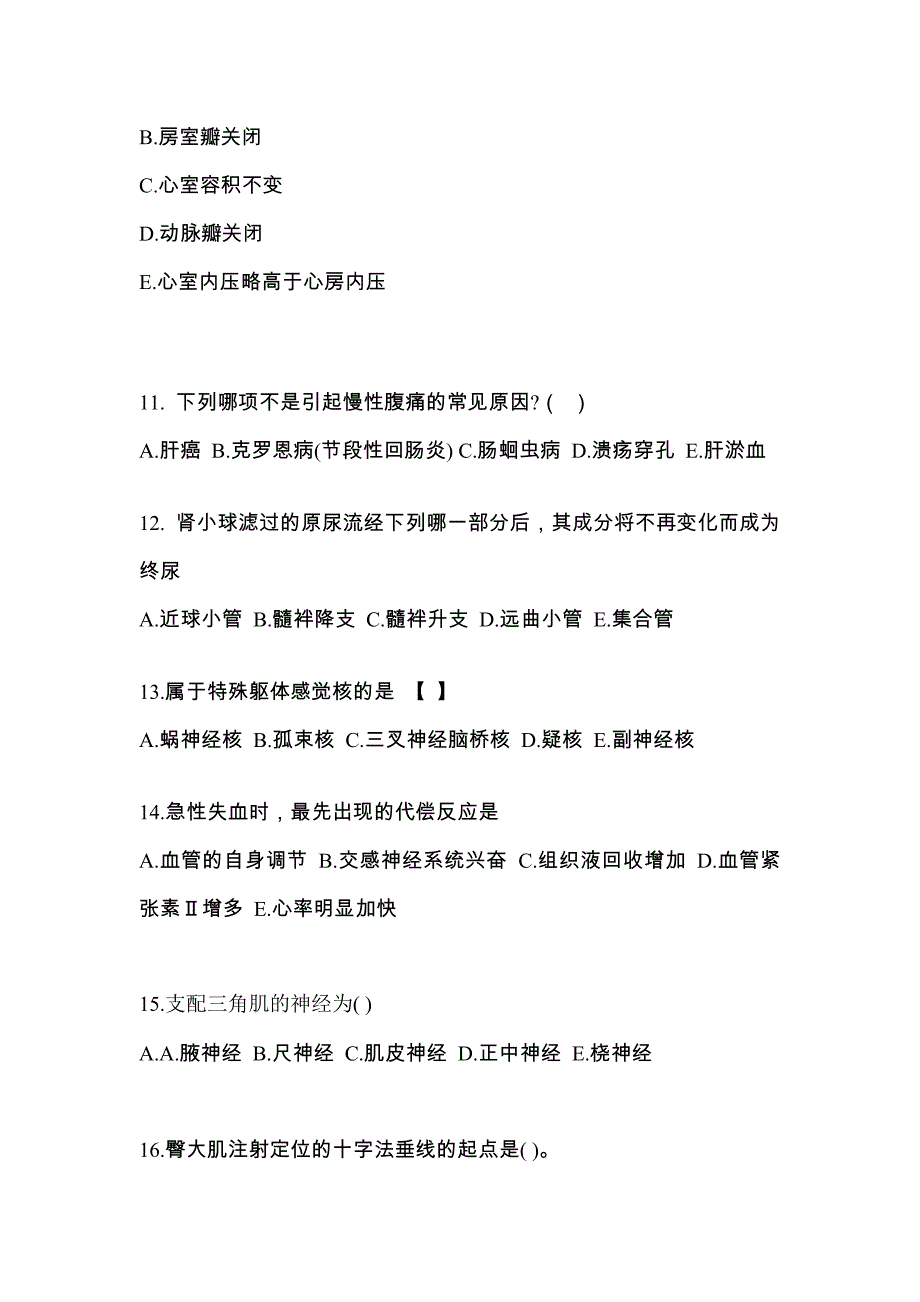 山西省临汾市成考专升本2022-2023学年医学综合练习题含答案_第3页