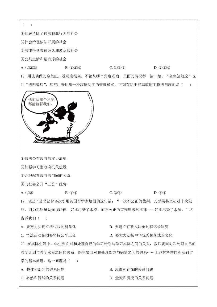北京市2022年第一次普通高中学业水平合格性考试政治（原卷版）_第5页