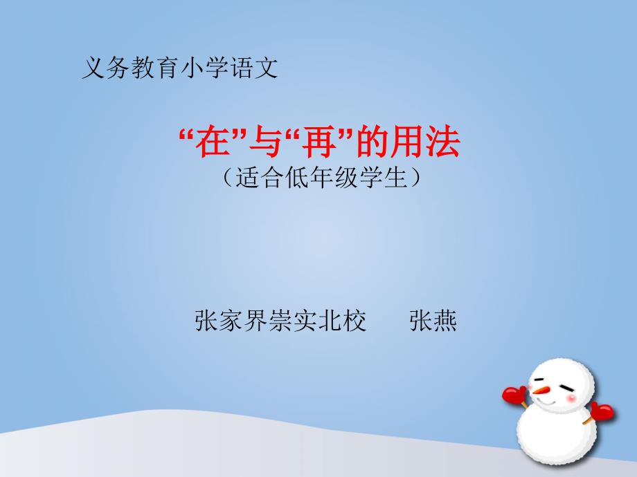 在与再的用法_第1页