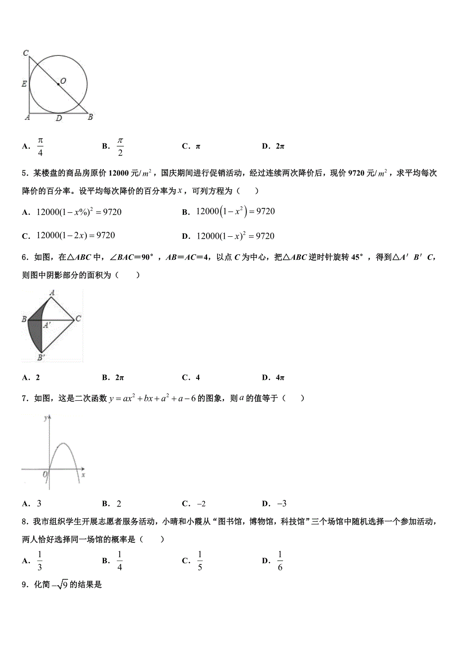 山东省济宁市2023学年数学九年级上学期期末经典试题含解析_第2页