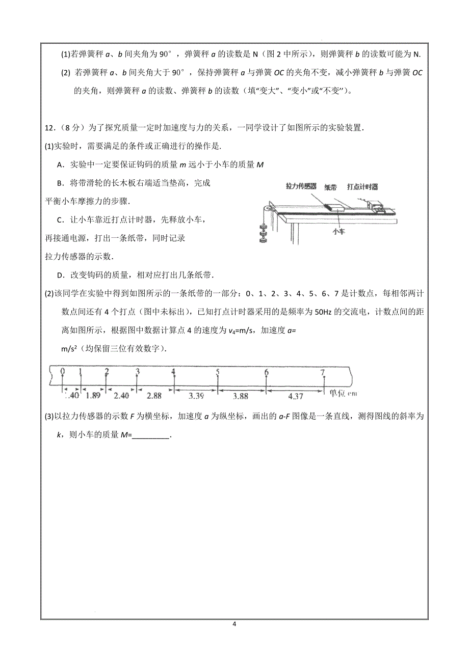 广东省汕头市金山中学2023届高三上学期摸底考物理Word版含答案_第4页