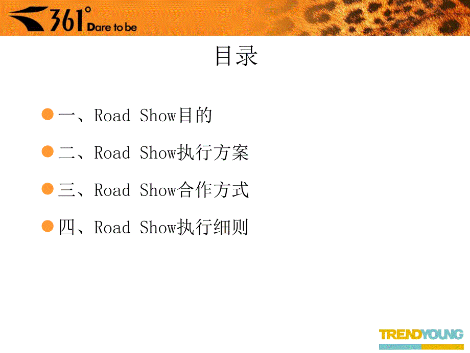 360176;High翻天QQ车送你贺成年——Road Show执行方案(细)_第2页