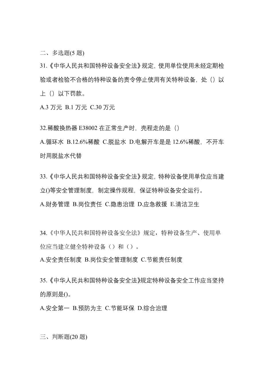 2022年湖北省黄冈市电梯作业电梯作业人员重点汇总（含答案）_第5页