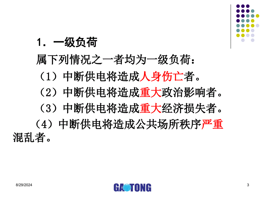 02第二章供配电系统成OK_第3页