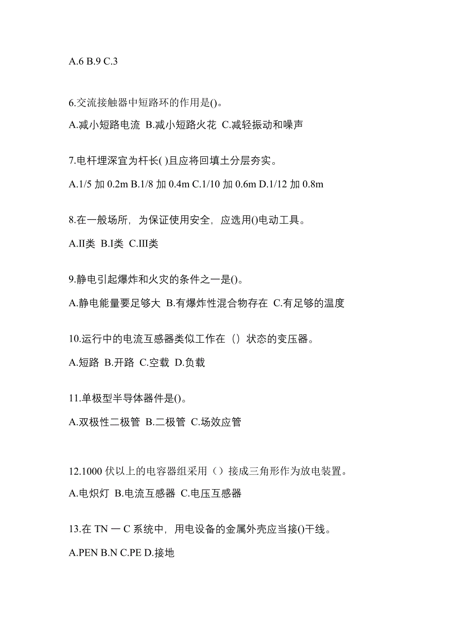 2022年陕西省铜川市电工等级低压电工作业(应急管理厅)重点汇总（含答案）_第2页