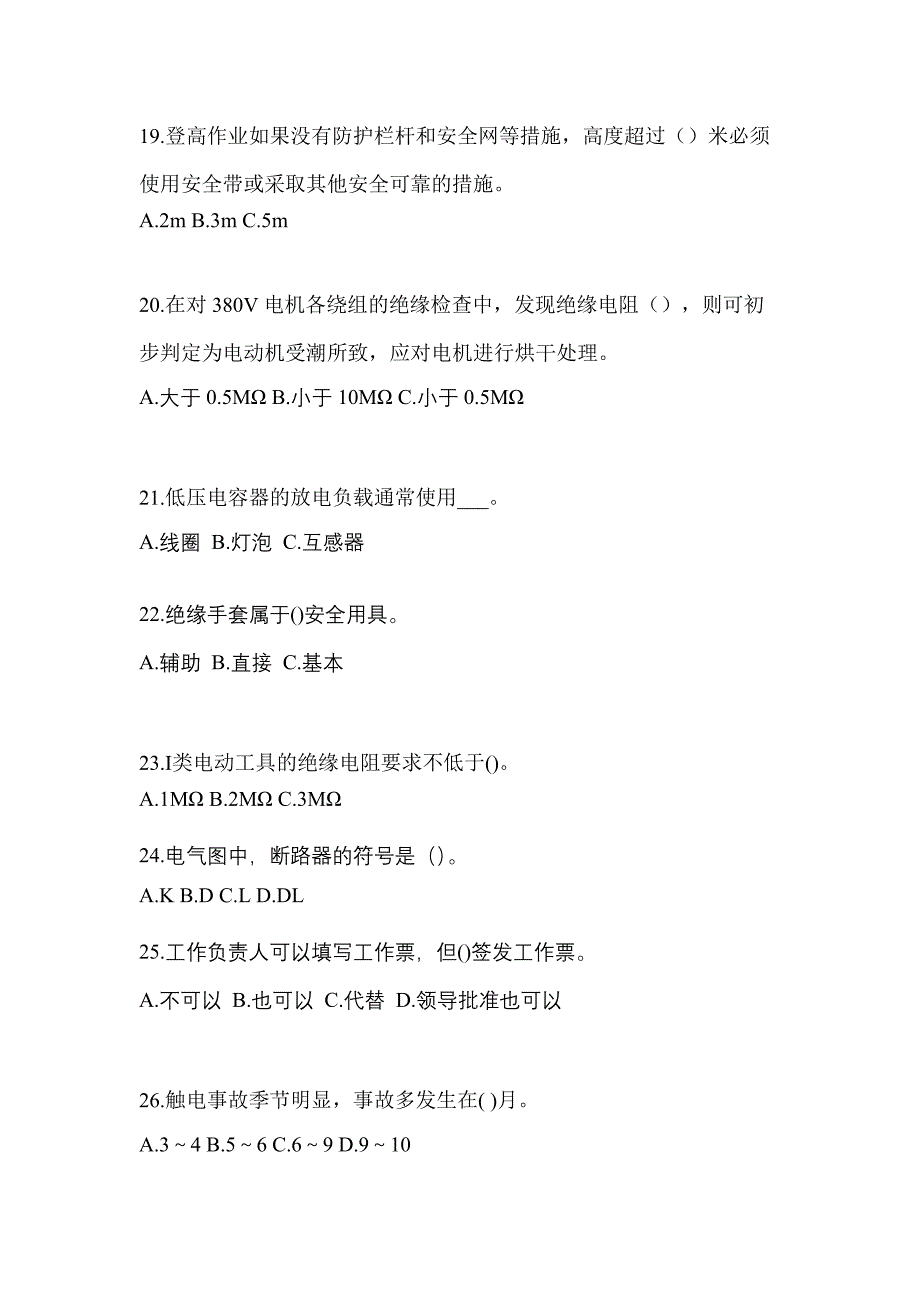 2022年陕西省铜川市电工等级低压电工作业(应急管理厅)重点汇总（含答案）_第4页