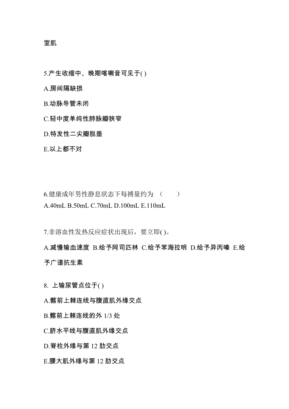 山东省菏泽市成考专升本2022年医学综合模拟试卷及答案_第2页