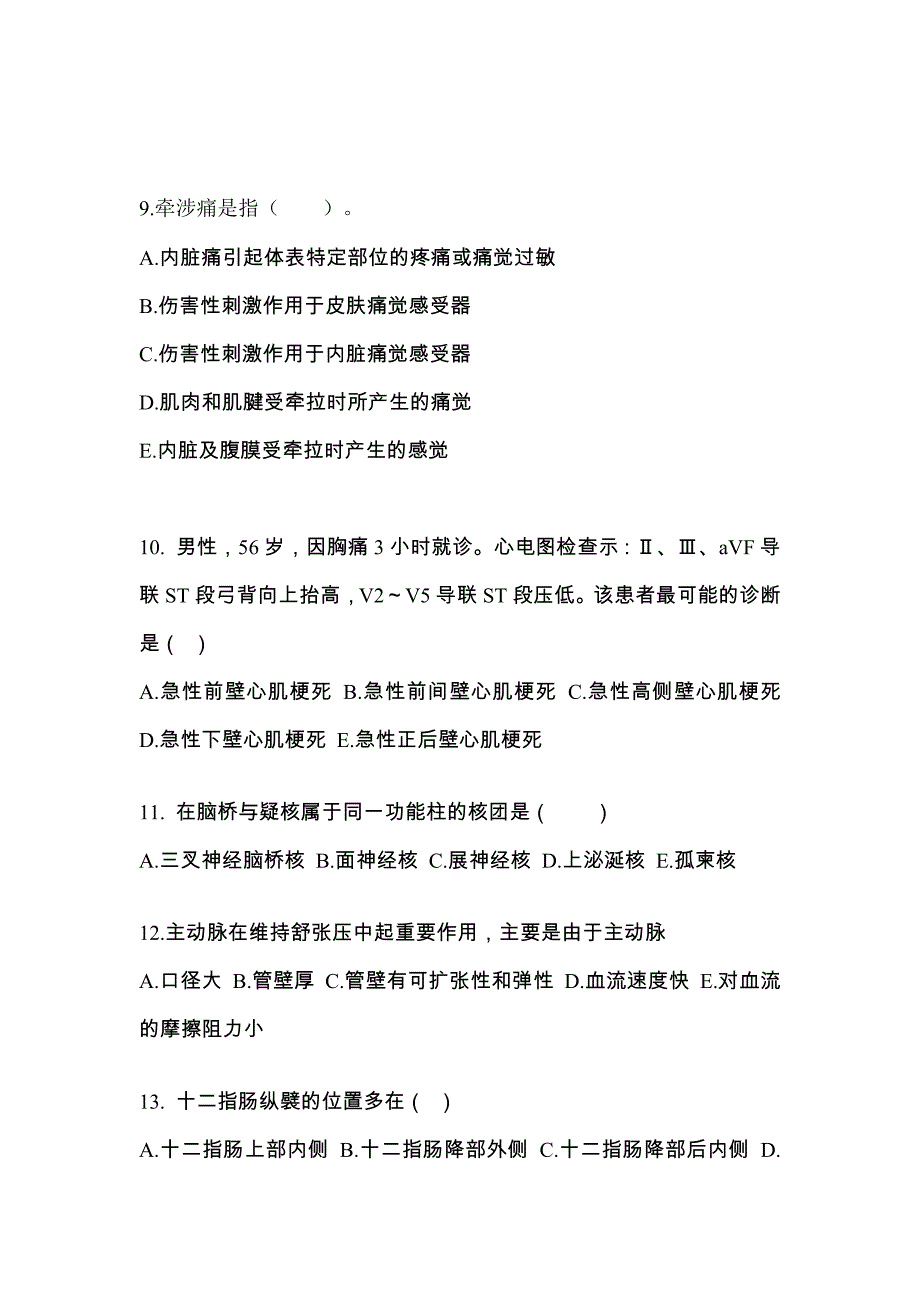 山东省菏泽市成考专升本2022年医学综合模拟试卷及答案_第3页