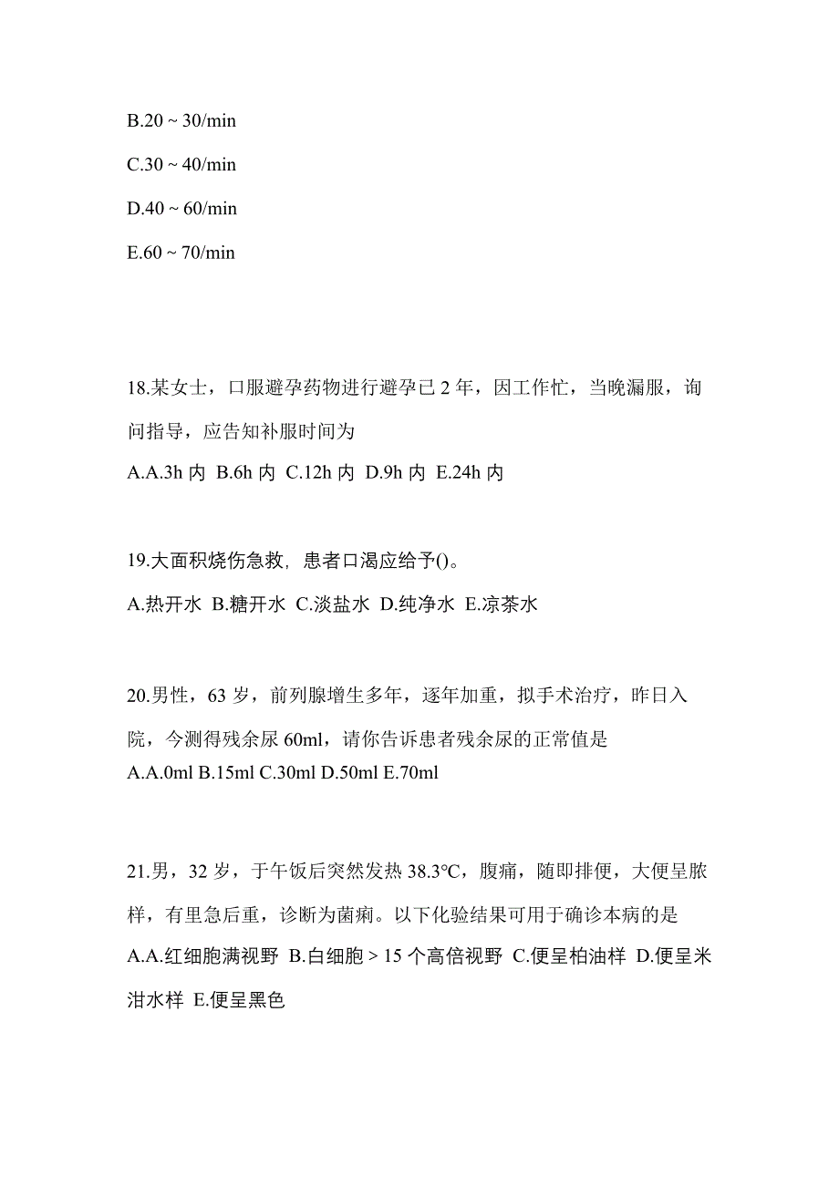 福建省福州市初级护师相关专业知识_第4页