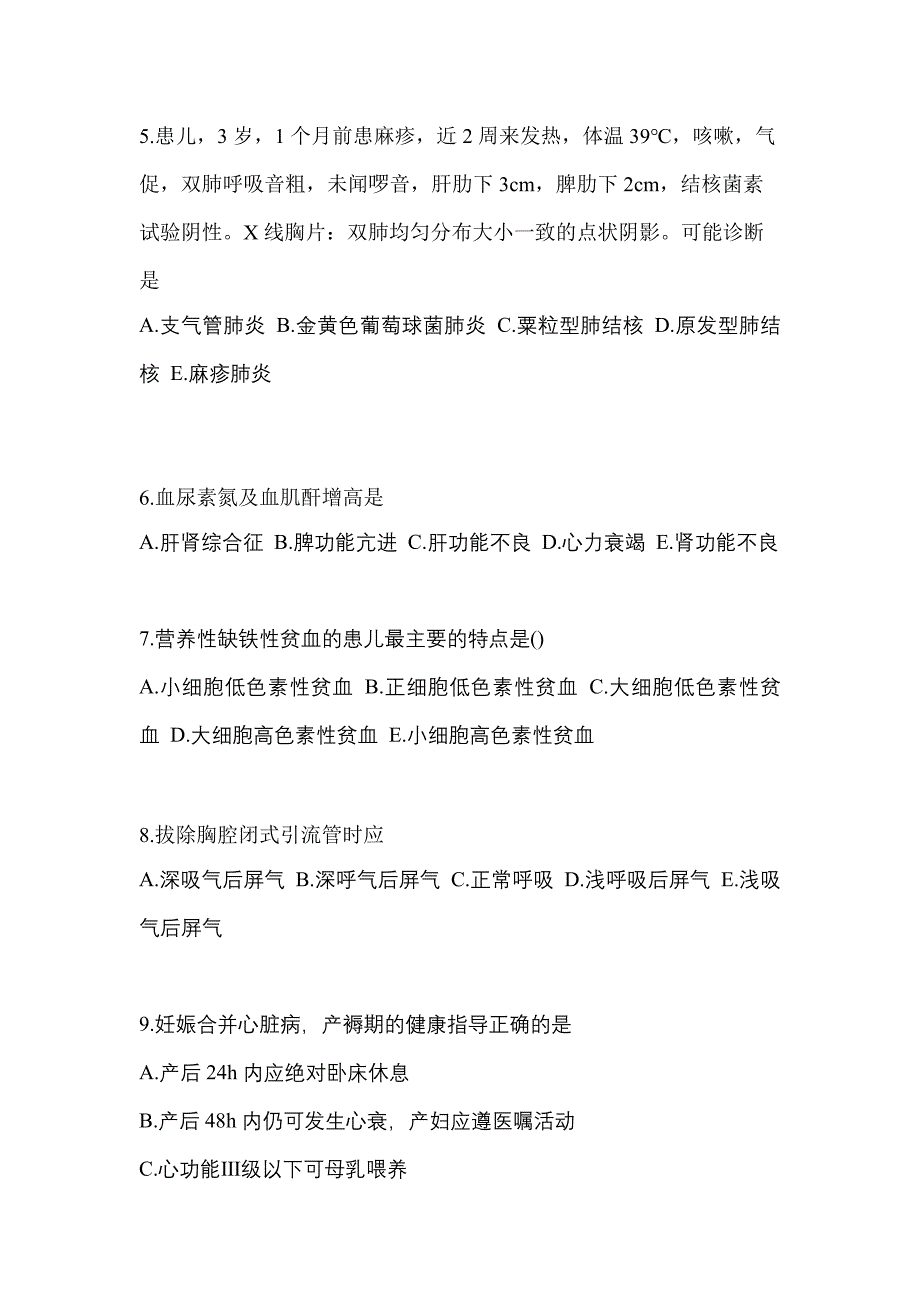 浙江省湖州市初级护师相关专业知识_第2页