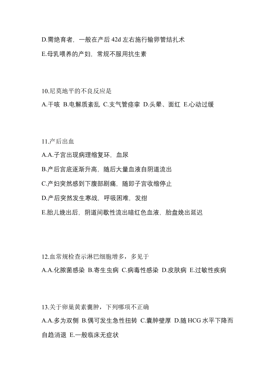 浙江省湖州市初级护师相关专业知识_第3页