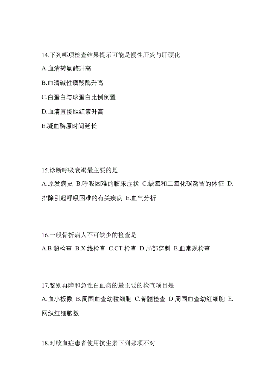 浙江省湖州市初级护师相关专业知识_第4页