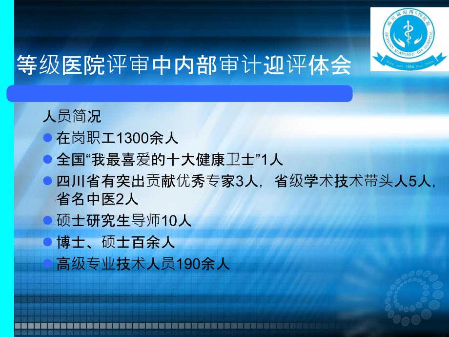 等级医院评审中内部审计迎评体会ppt课件.ppt_第3页