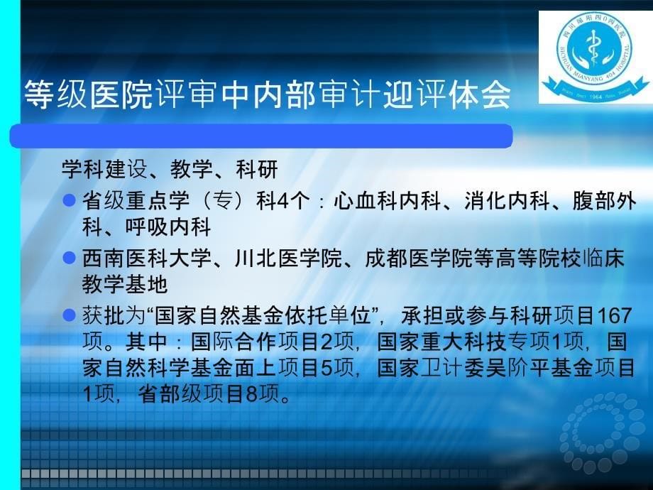 等级医院评审中内部审计迎评体会ppt课件.ppt_第5页