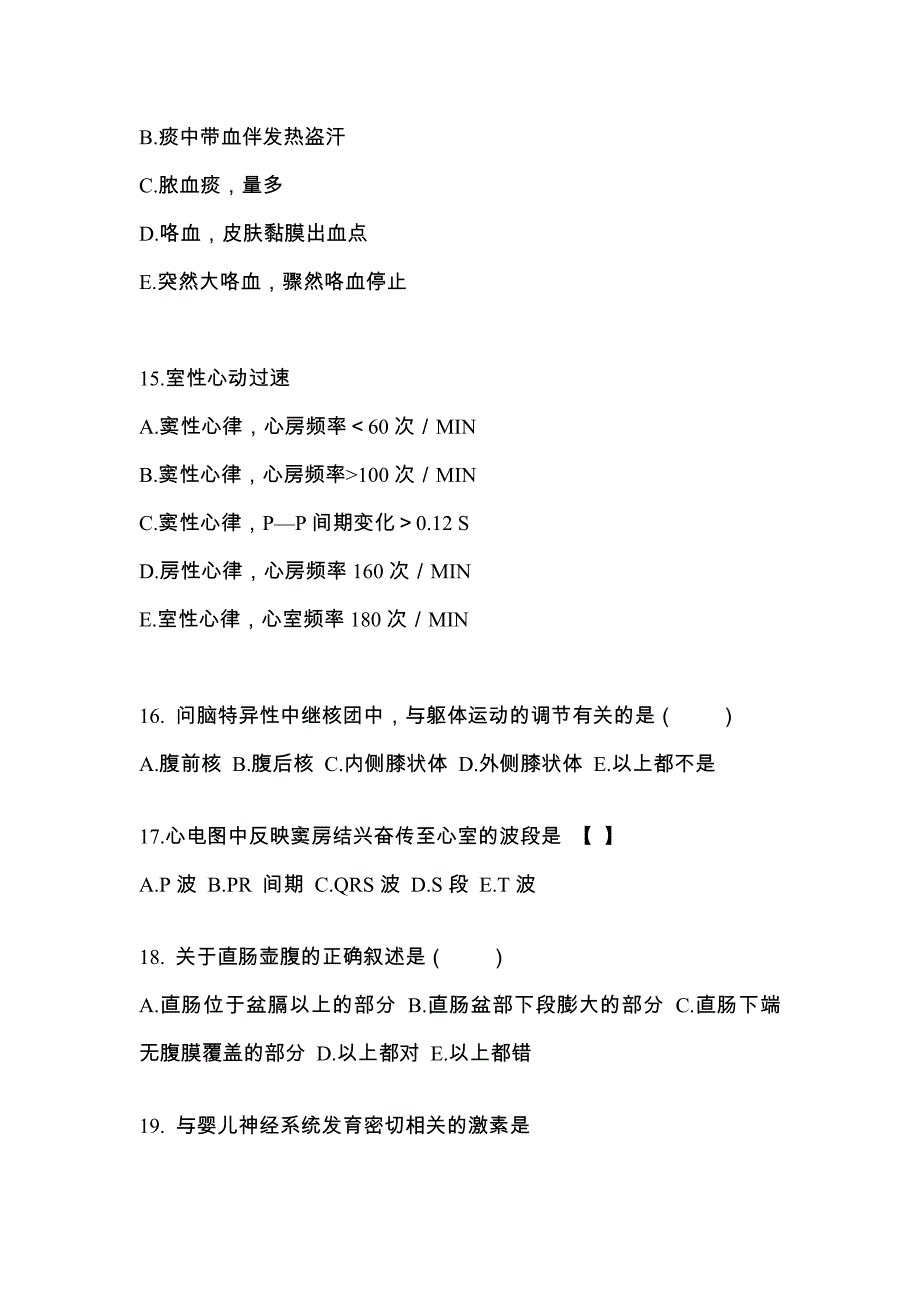 山东省济宁市成考专升本2022年医学综合第一次模拟卷(附答案)_第4页