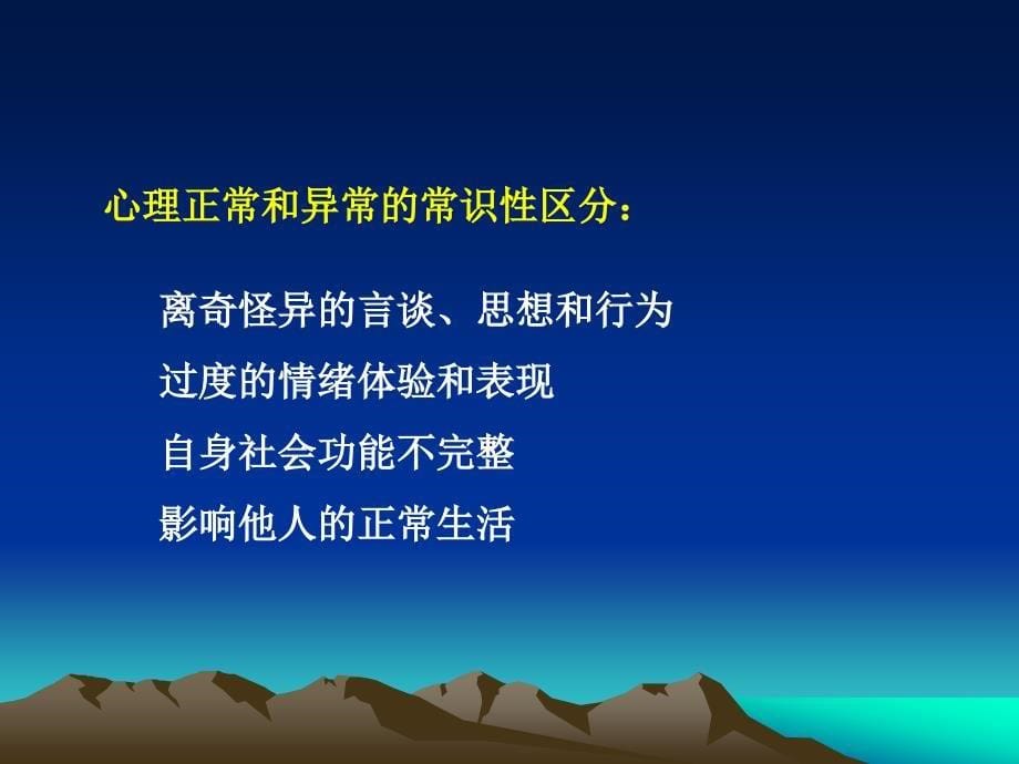 职工心理疏导与调节方法.ppt_第5页