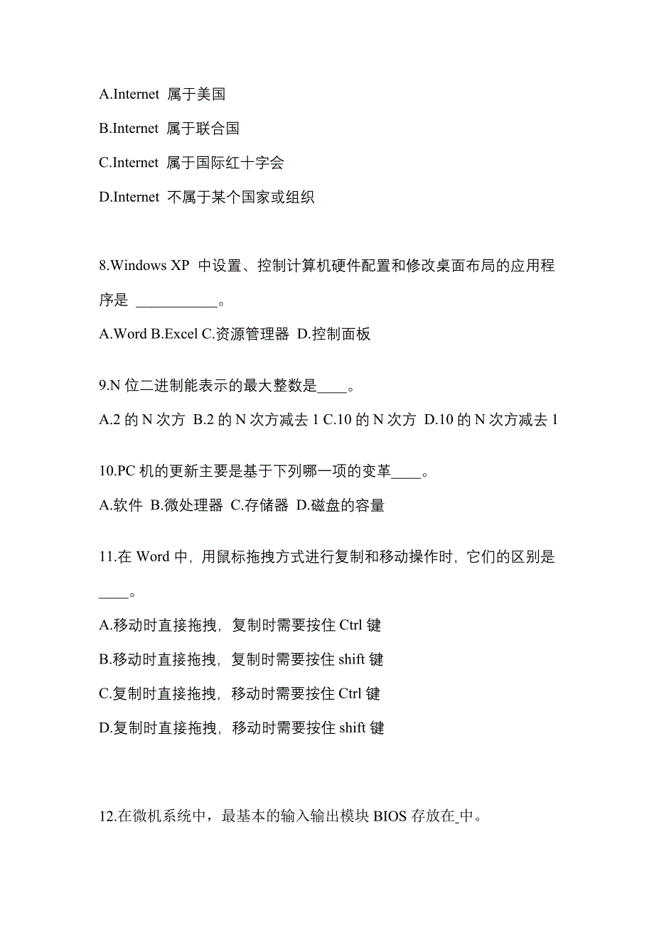 黑龙江省佳木斯市成考专升本2022-2023学年计算机基础第一次模拟卷(附答案)_第2页