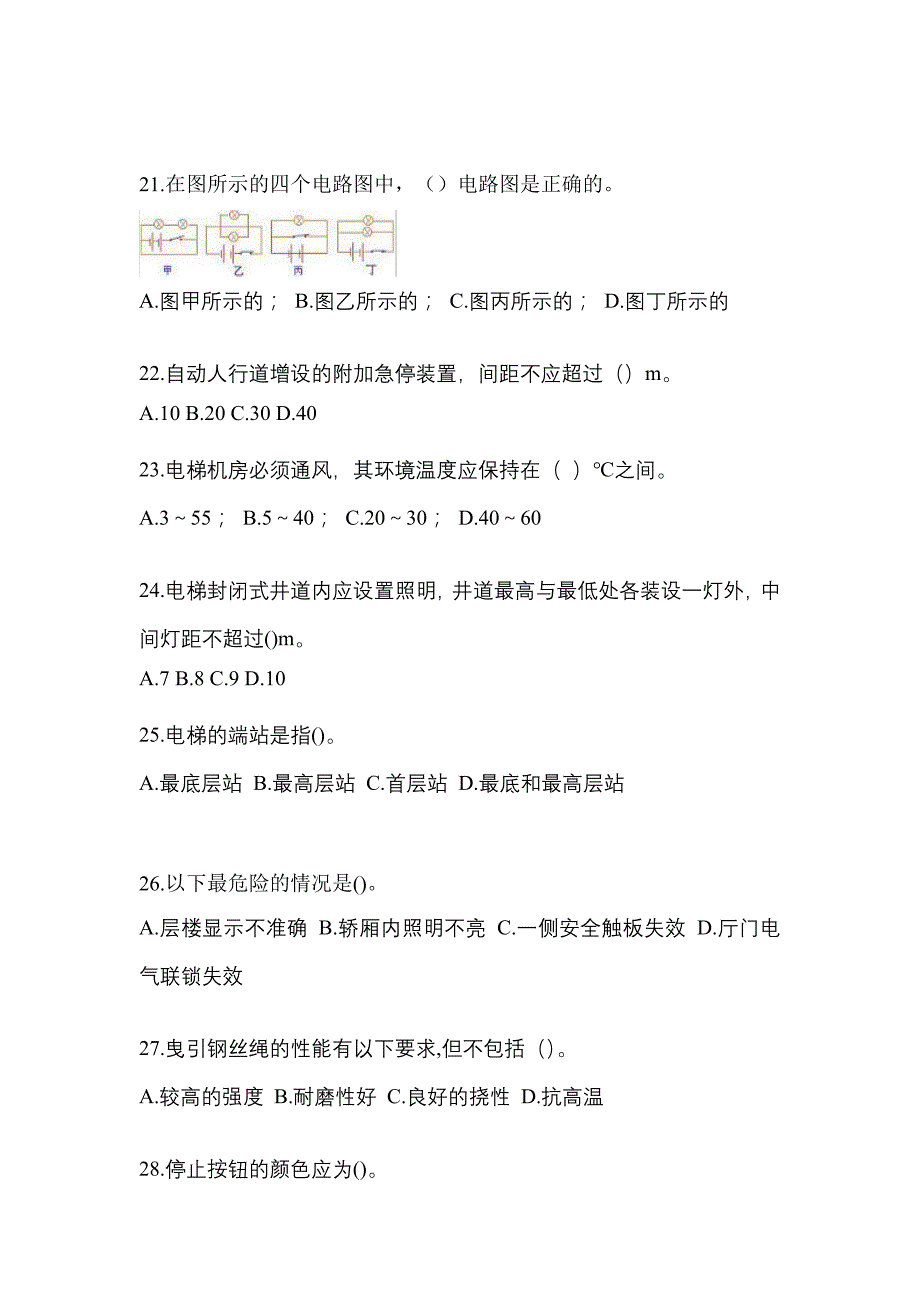 黑龙江省哈尔滨市电梯作业电梯作业人员真题(含答案)_第4页