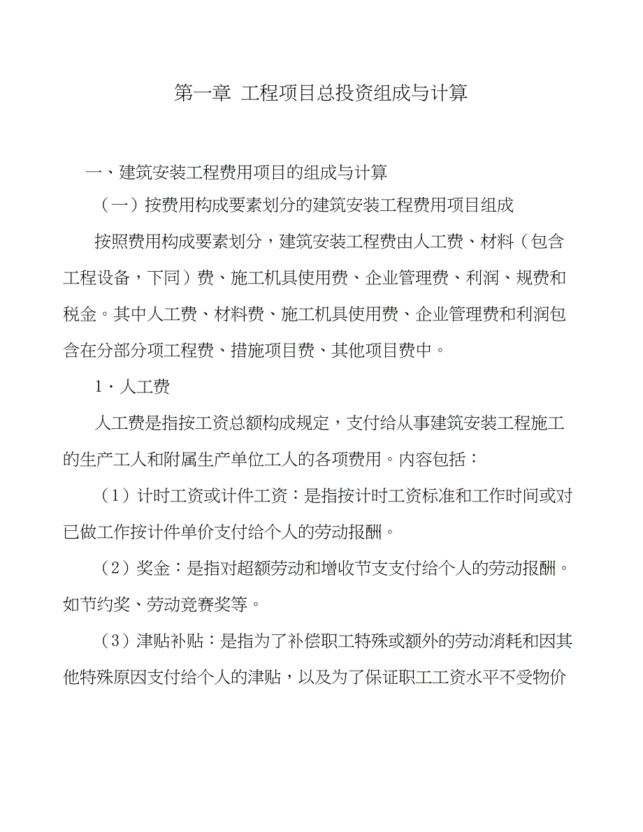 xx公司工程投资控制(参考)_第3页